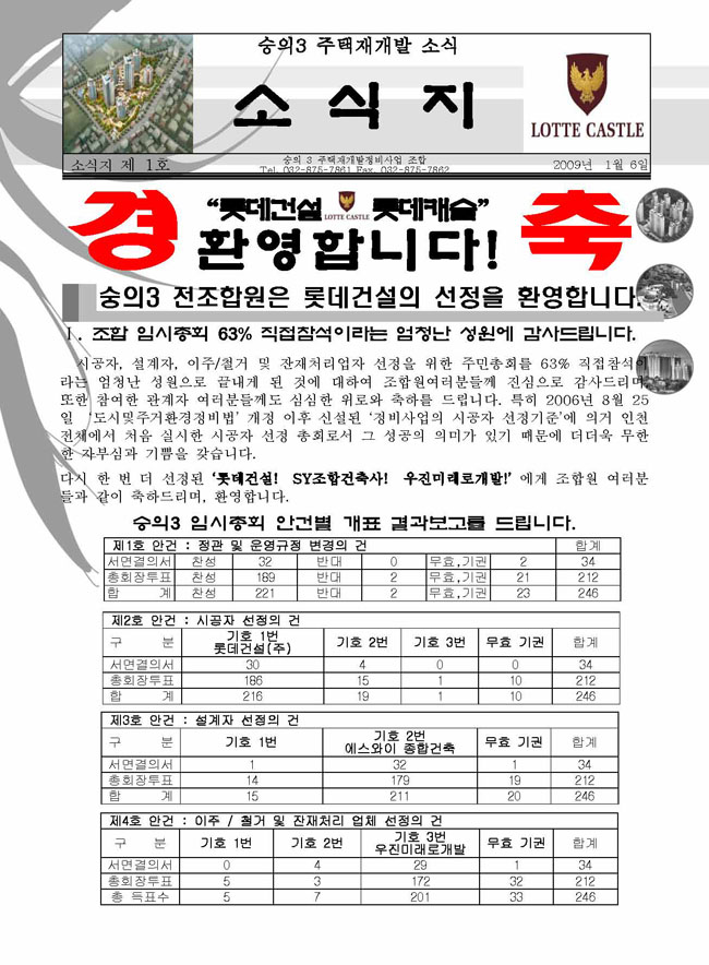 숭3 임시총회후소식지 제1호 1.6_페이지_1.jpg