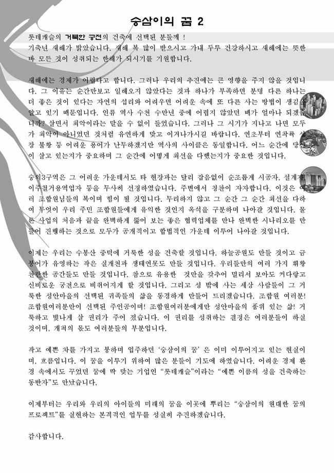 숭3 임시총회후소식지 제1호 1.6_페이지_4.jpg