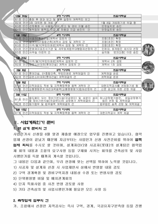 숭의3 조합소식지 제2호 2.16_페이지_2.jpg