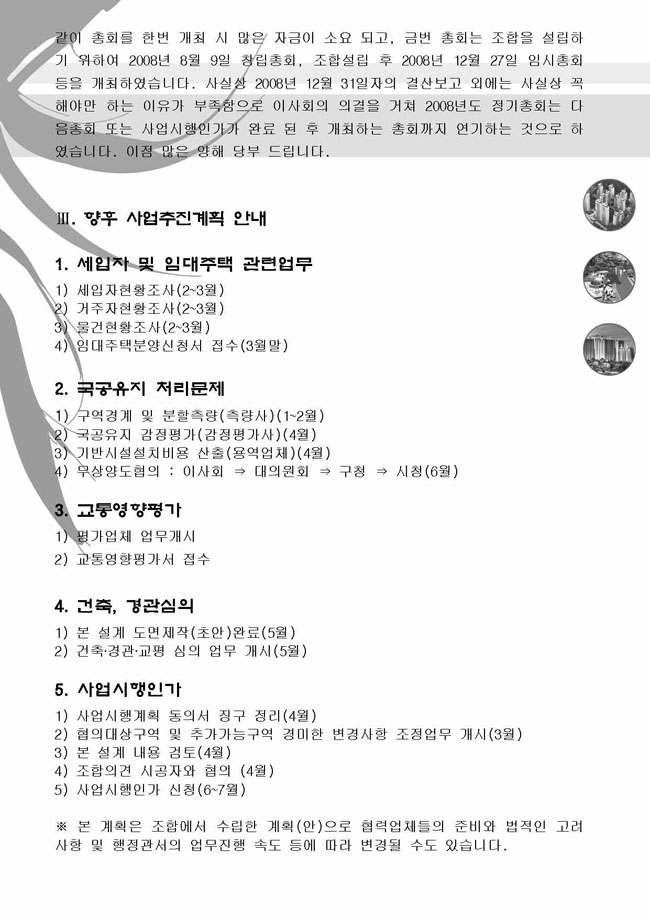 숭의3 조합소식지 제2호 2.16_페이지_4.jpg