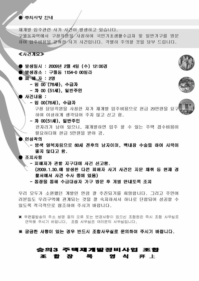 숭의3 조합소식지 제2호 2.16_페이지_6.jpg