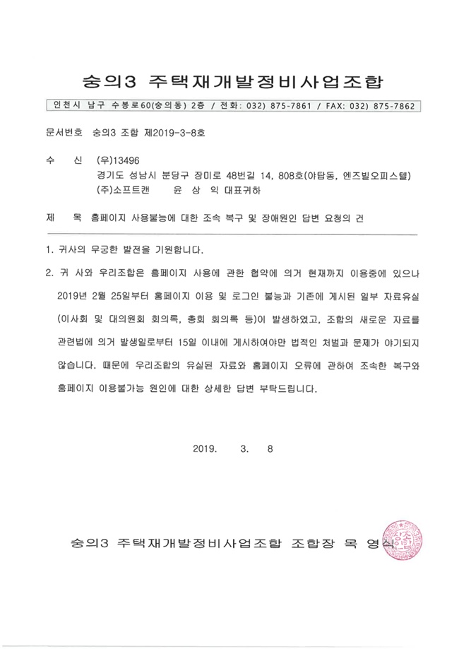 홈페이지 사용불능에 대한 조속 복구 및 장애 원인 요청의 건.jpg