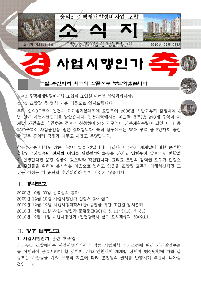 100705%20사업시행인가%20소식지001.jpg