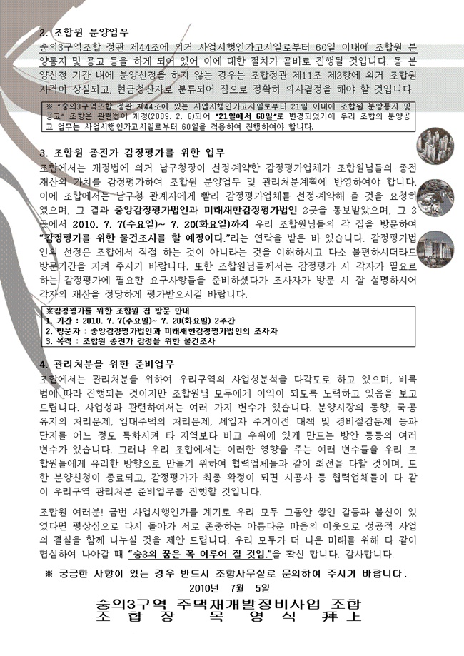 100705%20사업시행인가%20소식지002.jpg