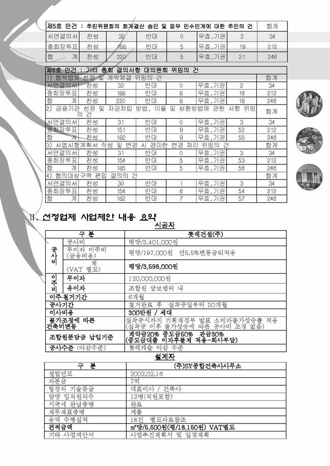숭3 임시총회후소식지 제1호 1.6_페이지_2.jpg