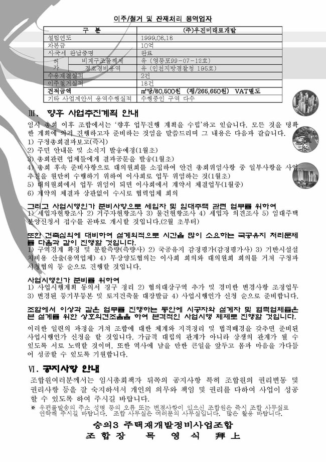 숭3 임시총회후소식지 제1호 1.6_페이지_3.jpg