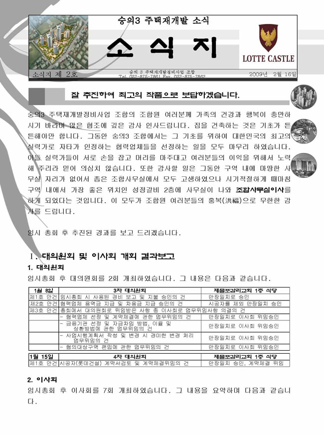 숭의3 조합소식지 제2호 2.16_페이지_1.jpg
