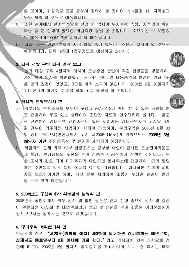 숭의3 조합소식지 제2호 2.16_페이지_3.jpg