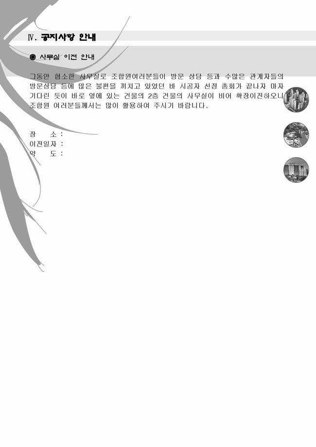 숭의3 조합소식지 제2호 2.16_페이지_5.jpg