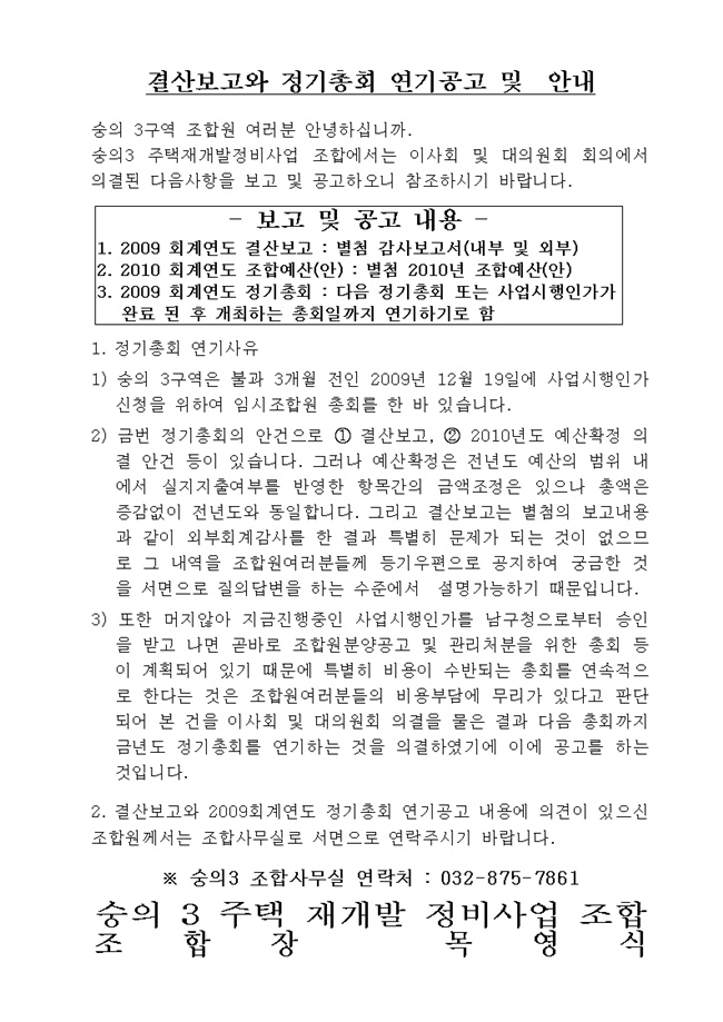100326%20결산보고와%20정기총회%20연기공고%20등에%20대한%20안내002.jpg