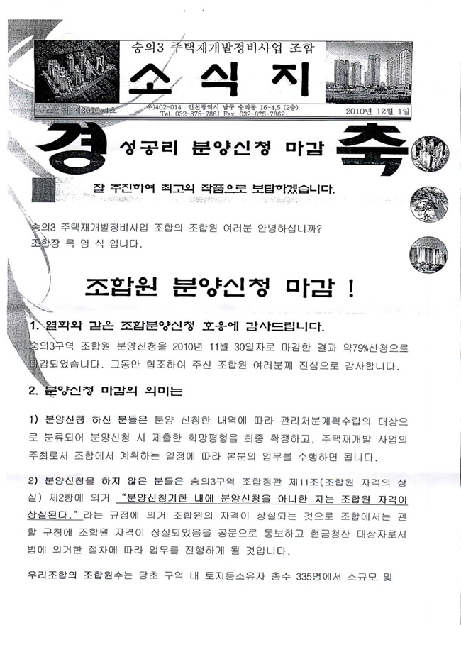 소식지-분양신청마감_01.jpg