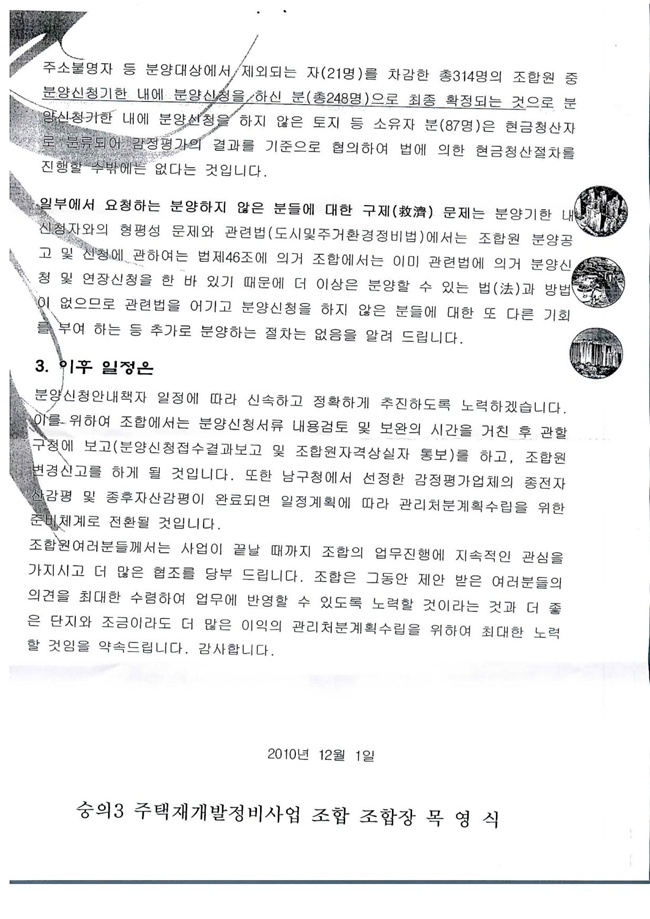 소식지-분양신청마감_02.jpg